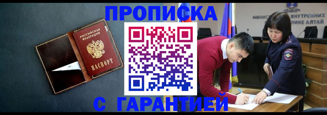 купить прописку в Кандалакше