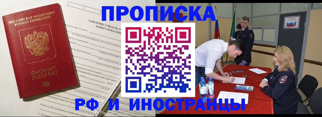 купить прописку в Кандалакше